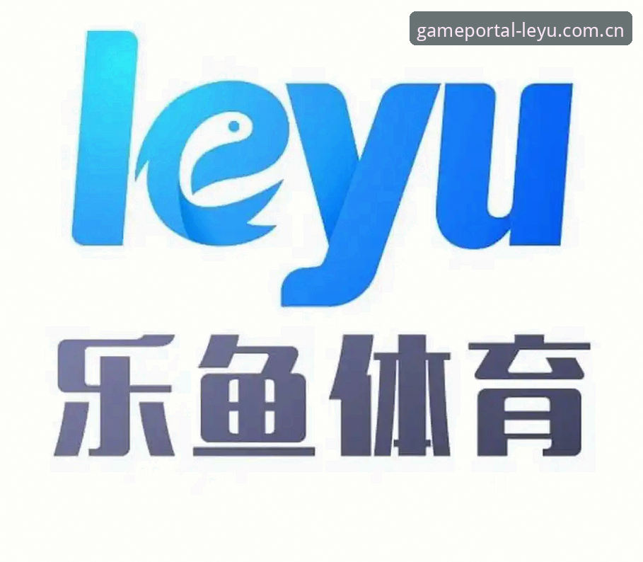 乐鱼网页版最新版 乐鱼体育平台实战经验:从注册到流畅使用的完整攻略